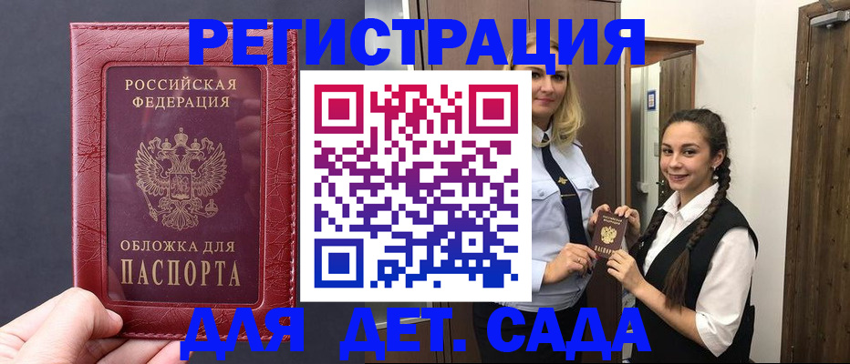 регистрация для дет. сада в Петровск-Забайкальском