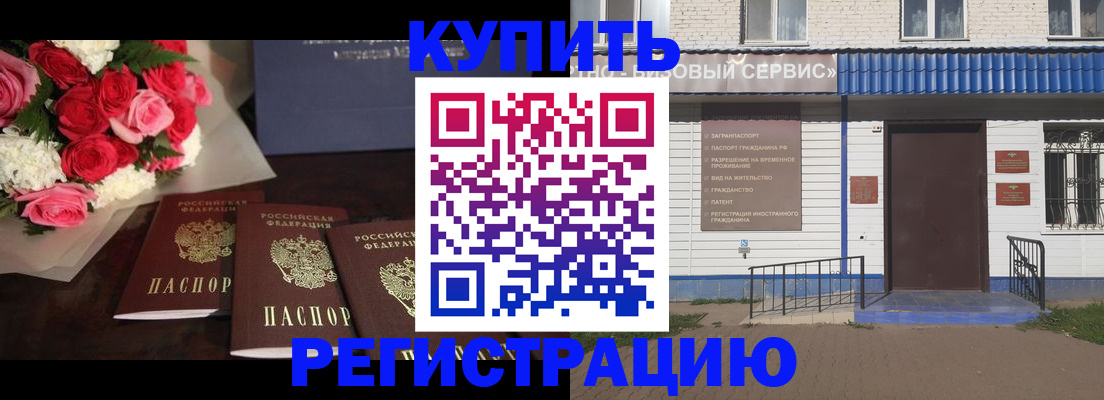 прописка законно в Петровск-Забайкальском