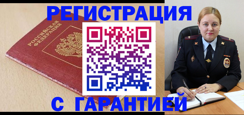 временная регистрация поиск в Петровск-Забайкальском