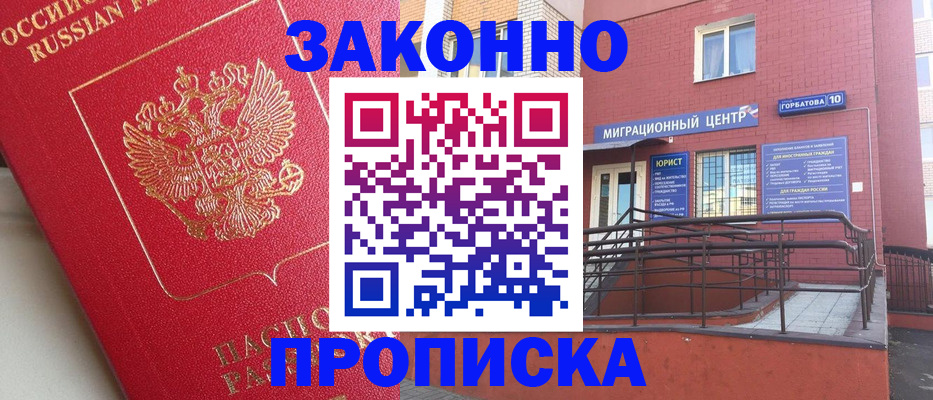 прописка регистрация в Петровск-Забайкальском