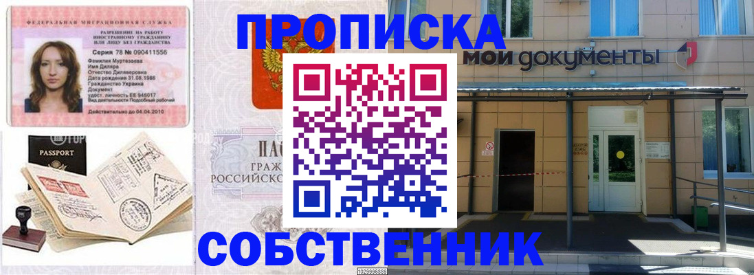 временная регистрация для школы в Петровск-Забайкальском